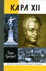 Karl KhII, ili Pjat pul dlja korolja