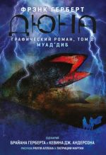 Djuna. Graficheskij roman. Tom 2. Muad'dib