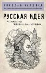 Russkaja ideja
