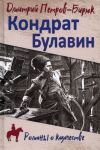 Kondrat Bulavin