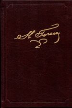 Polnoe sobranie sochinenij i pisem. V 23 tomakh. Tom 5