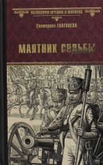 ВИР(нов) Маятник судьбы