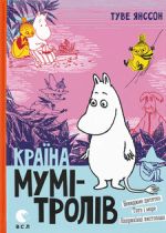 Krayina Mumi-troliv. Kniga 3. Nevidime ditjatko, Tato i more, Naprikintsi listopada