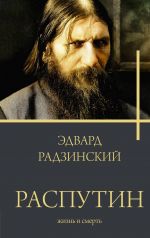 Rasputin