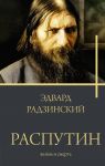 Rasputin