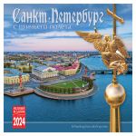 St Petersburg from a bird's-eye view. Wall Calendar 2024