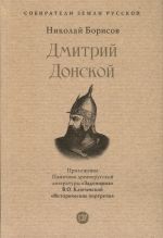 Dmitrij Donskoj