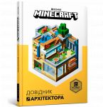 MINECRAFT. Dovidnik Arxitektora