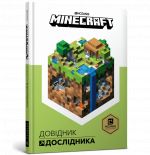 MINECRAFT. Dovidnik doslidnika