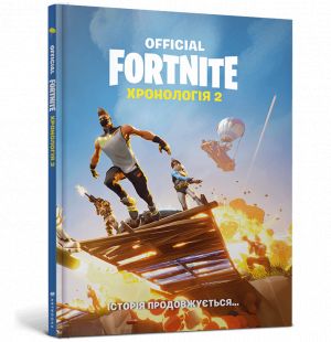 Khronologija 2. FORTNITE Official.