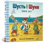 Shust i Shunja. Novij drug