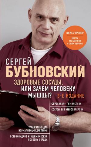Zdorovye sosudy, ili Zachem cheloveku myshtsy?