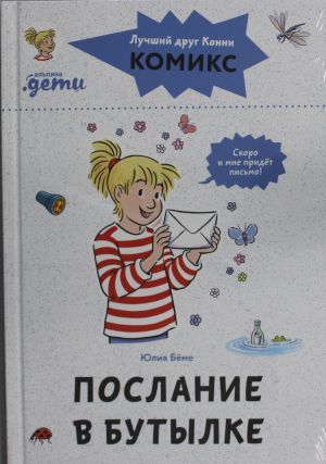 Komiksy s Konni. Poslanie v butylke