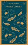 Ostrov Sakhalin