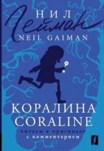 Koralina. Coraline. Chitaem v originale s kommentariem
