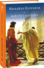 Majster i Margarita
