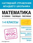 Математика в схемах, таблицах, рисунках