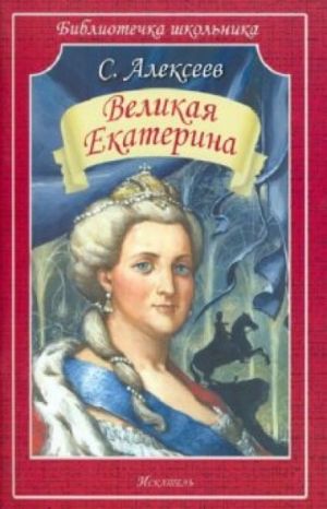 Velikaja Ekaterina
