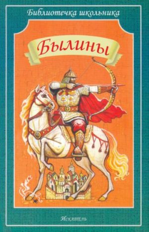 Byliny