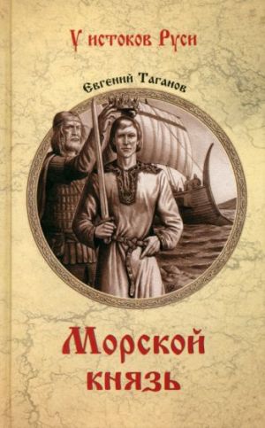 Morskoj knjaz