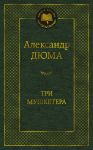 Tri mushketera