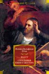 Faust. Stradanija junogo Vertera