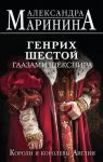 Genrikh Shestoj glazami Shekspira