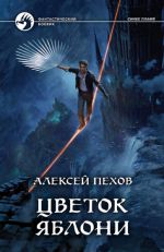 Tsvetok jabloni