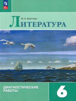 Literatura. 6 klass. Diagnosticheskie raboty. FGOS