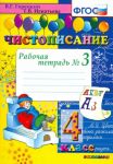 Чистописание. 4 класс. Рабочая тетрадь No 3. ФГОС