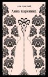 Anna Karenina