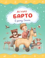 Ja rastu. Stikhi (il. A. Ilchenko)