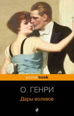 Dary volkhvov