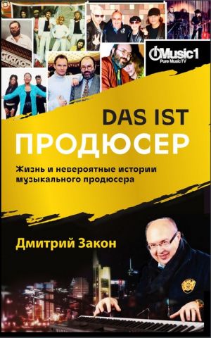 Das ist Prodjuser. Zhizn i neverojatnye istorii znamenitogo muzykalnogo prodjusera