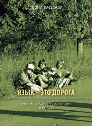 Jazyk - eto doroga. rabochaja tetrad po russkomu jazyku 6 klass