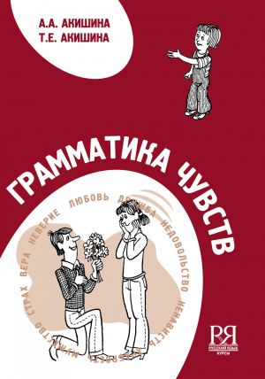 Grammatika chuvstv