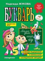 Букварь