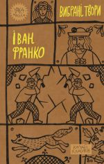 Franko. Vibrani tvori