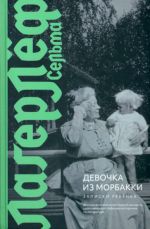 Devochka iz Morbakki. Zapiski rebjonka
