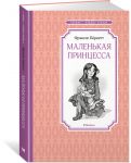 Маленькая принцесса