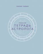 Tetrad Astrologa