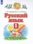 Russkij jazyk. 1 klass. Uchebnik