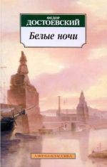 Belye nochi