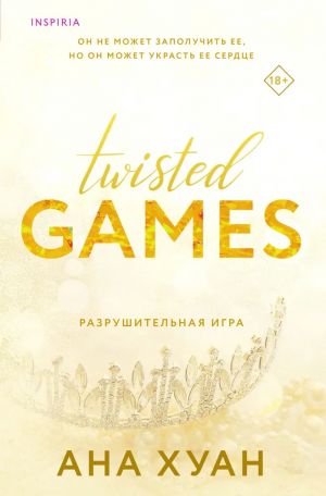 Twisted. Razrushitelnaja igra