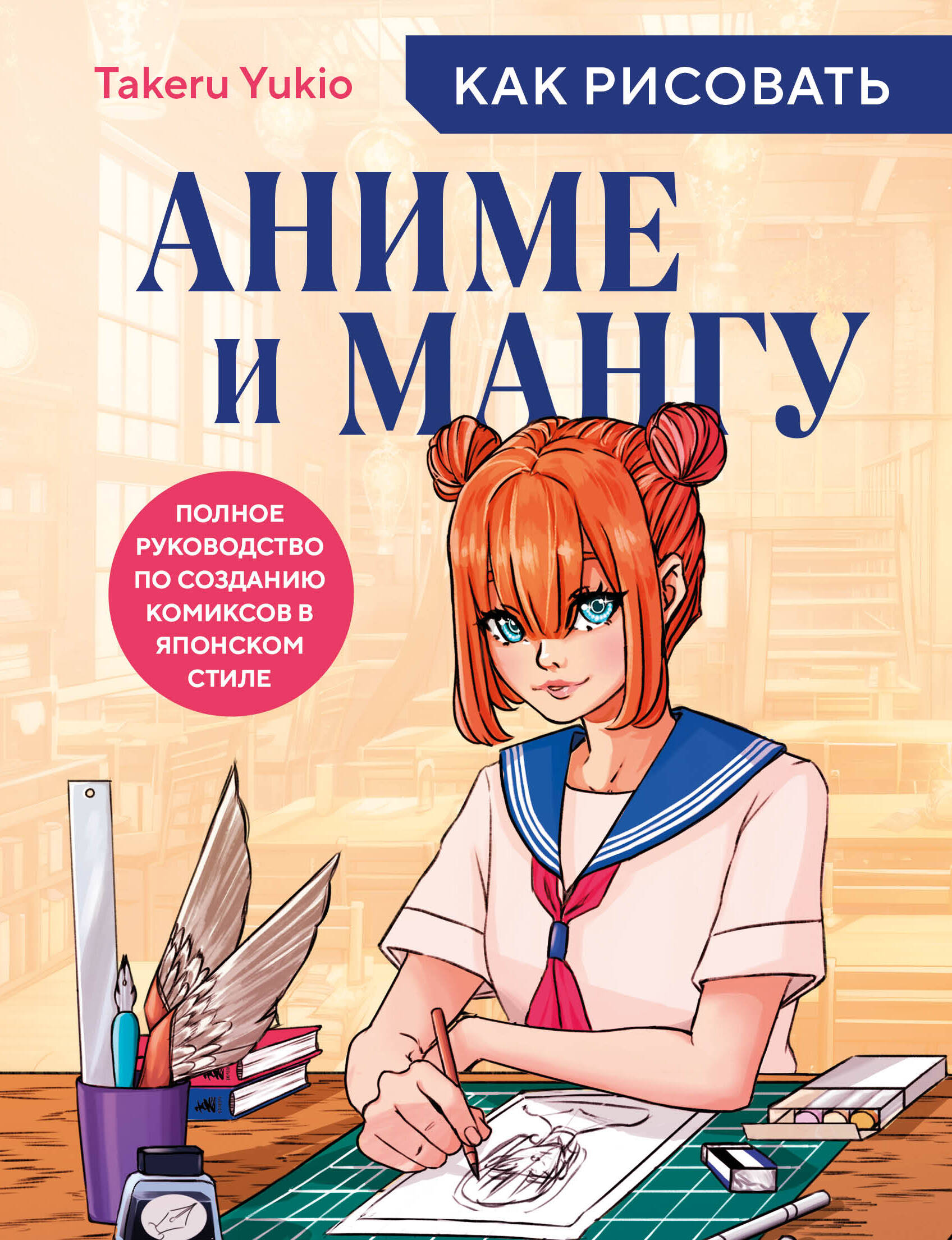 Risavat Roz Kak risovat anime i mangu (Encuadernación en rústica) por Takeru Yukio ...