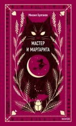 Master i Margarita