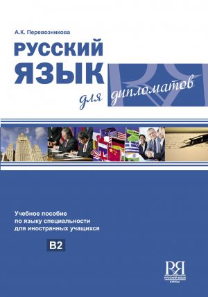 Russkij jazyk dlja diplomatov / Russian language for diplomats