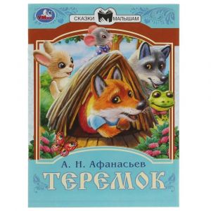 Теремок