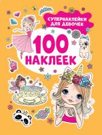 Supernaklejki dlja devochek (100 nakleek)