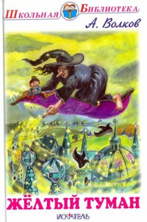 Желтый туман